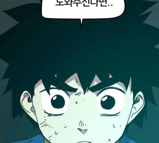 엽사:요괴사냥꾼 54화 35