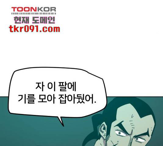엽사:요괴사냥꾼 54화 37