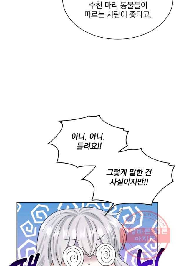흑역사를 없애는 법 55화 3