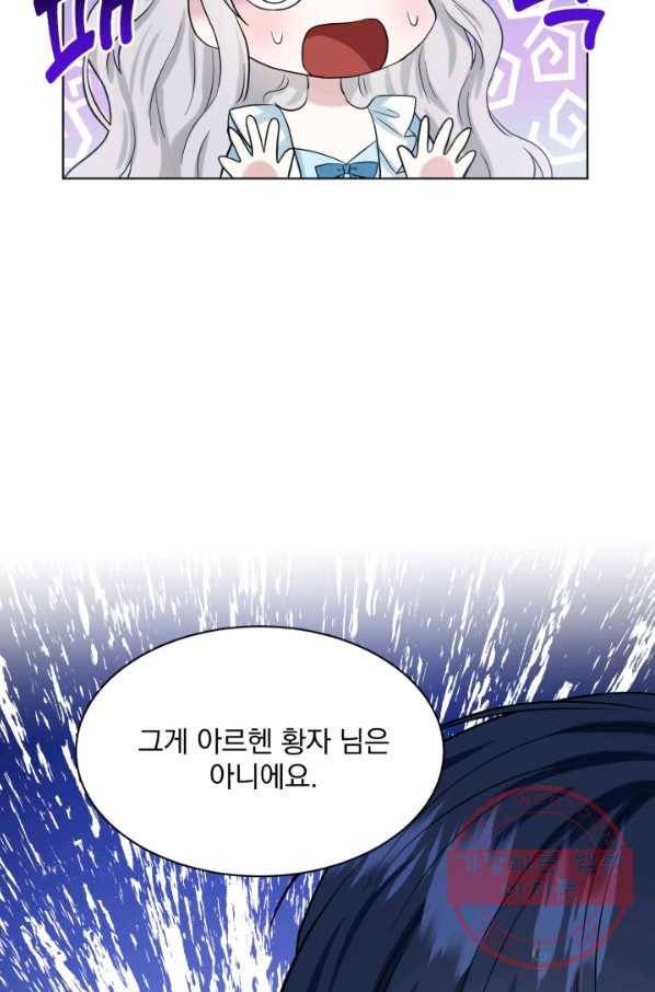 흑역사를 없애는 법 55화 4
