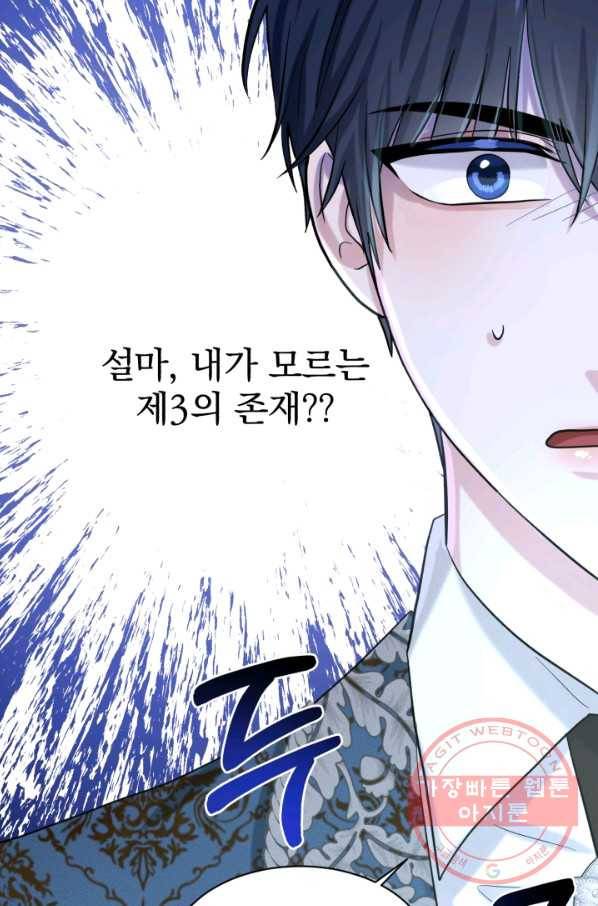 흑역사를 없애는 법 55화 5
