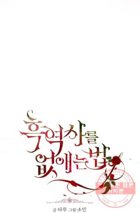 흑역사를 없애는 법 55화 12