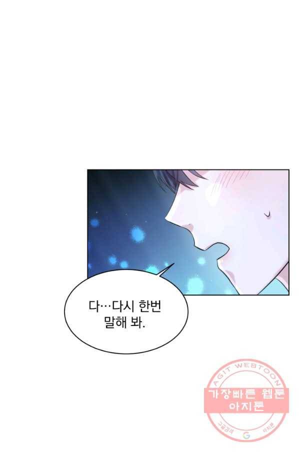 흑역사를 없애는 법 55화 14