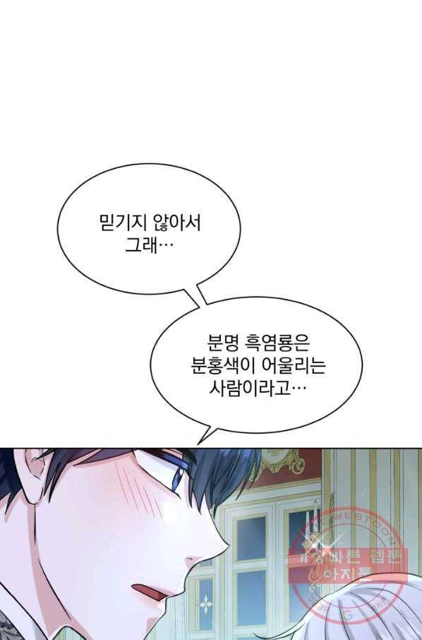 흑역사를 없애는 법 55화 16