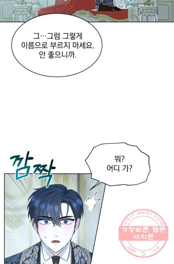 흑역사를 없애는 법 55화 25