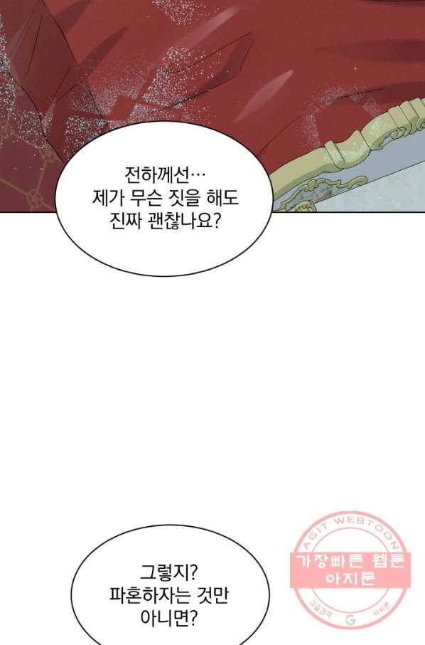 흑역사를 없애는 법 55화 31