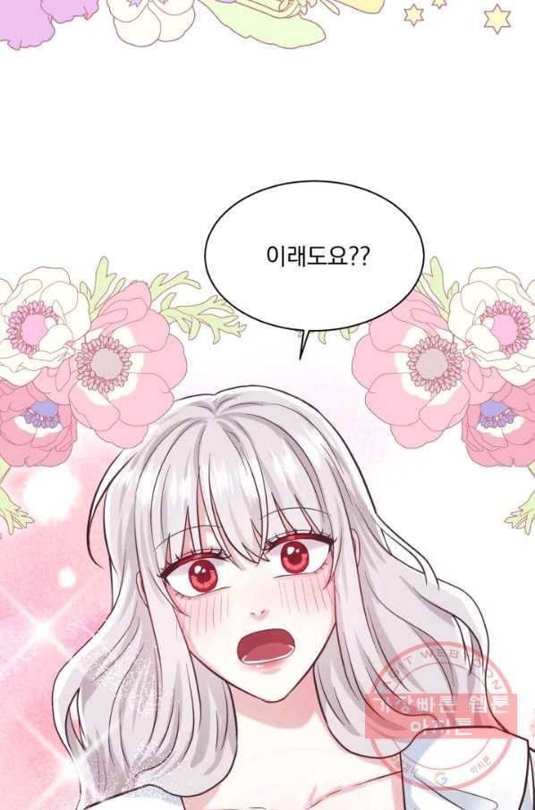 흑역사를 없애는 법 55화 36