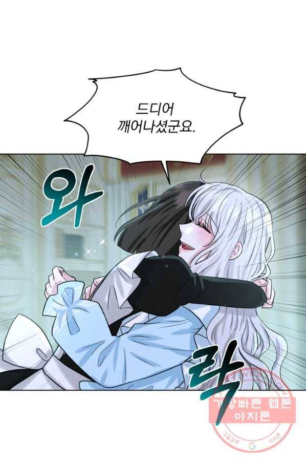 흑역사를 없애는 법 55화 49