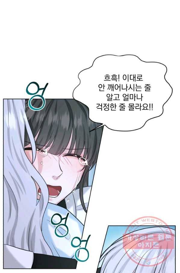 흑역사를 없애는 법 55화 50