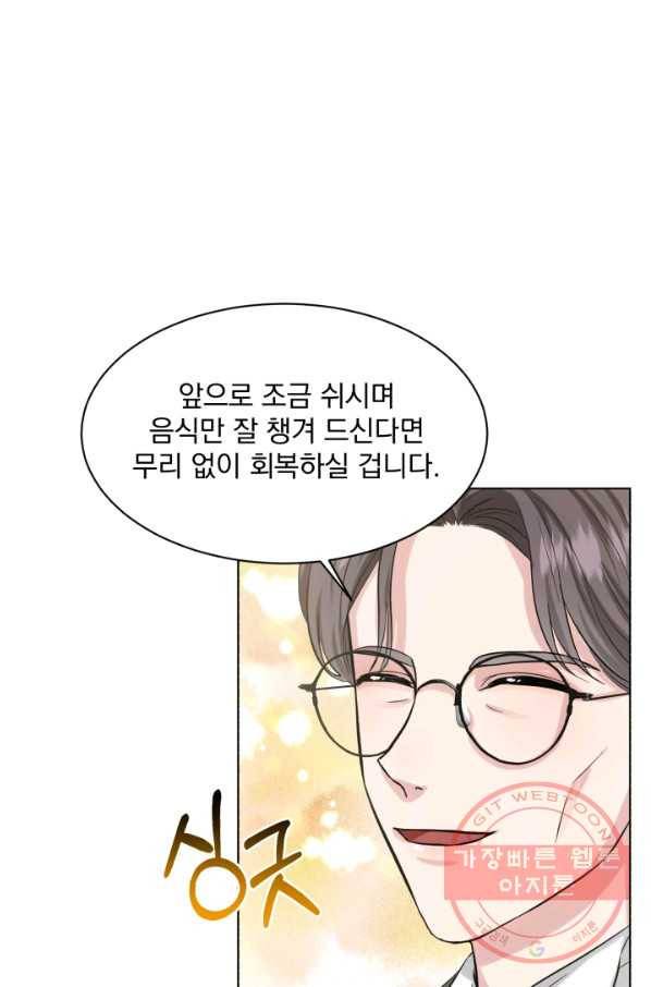 흑역사를 없애는 법 55화 55