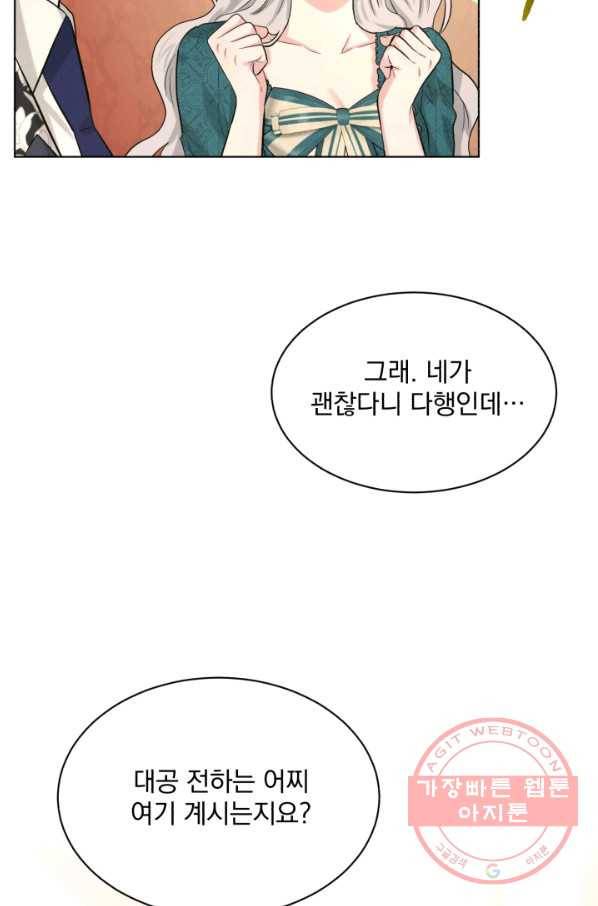 흑역사를 없애는 법 55화 57