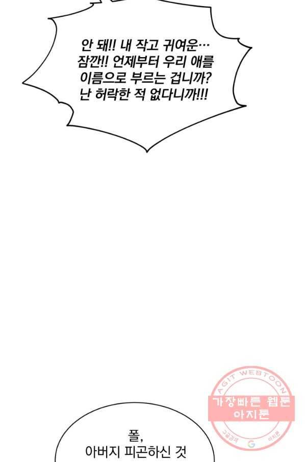 흑역사를 없애는 법 55화 63