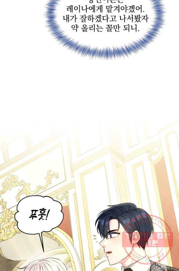 흑역사를 없애는 법 55화 68
