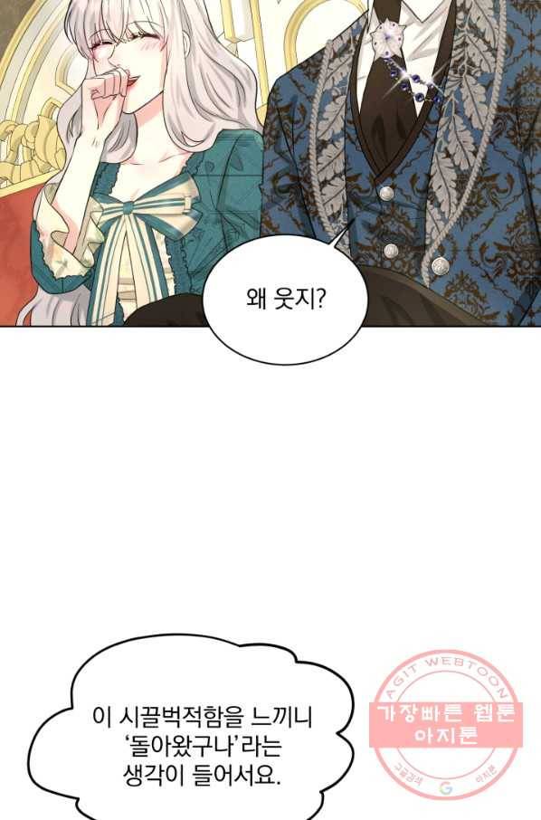 흑역사를 없애는 법 55화 69