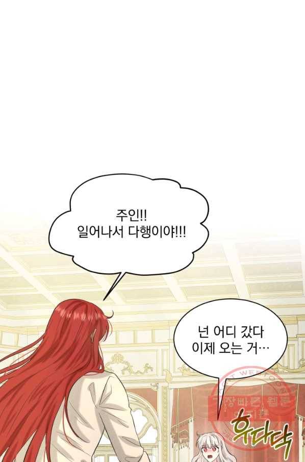 흑역사를 없애는 법 55화 74