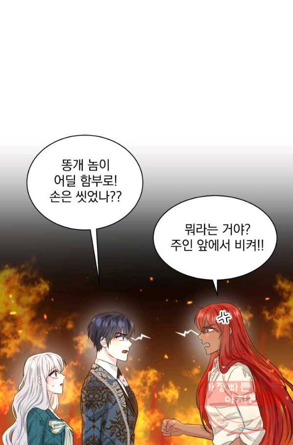 흑역사를 없애는 법 55화 76