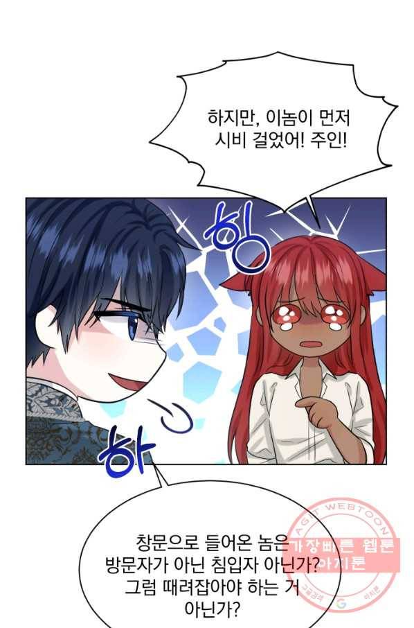 흑역사를 없애는 법 55화 80