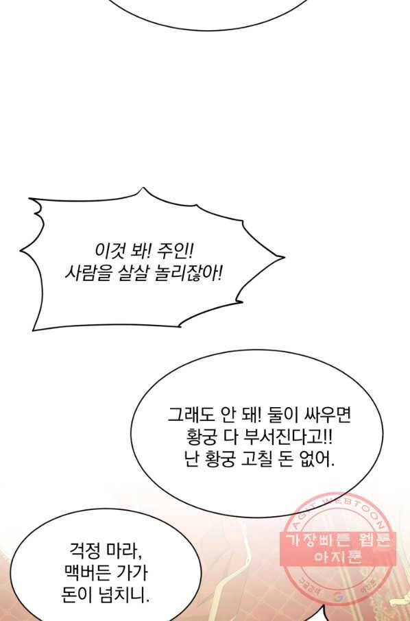 흑역사를 없애는 법 55화 81