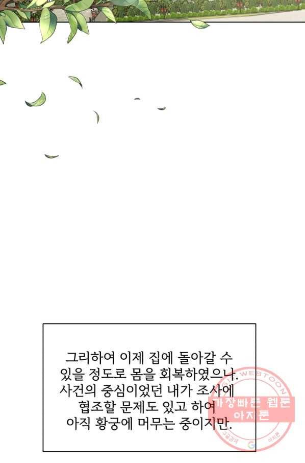 흑역사를 없애는 법 55화 87