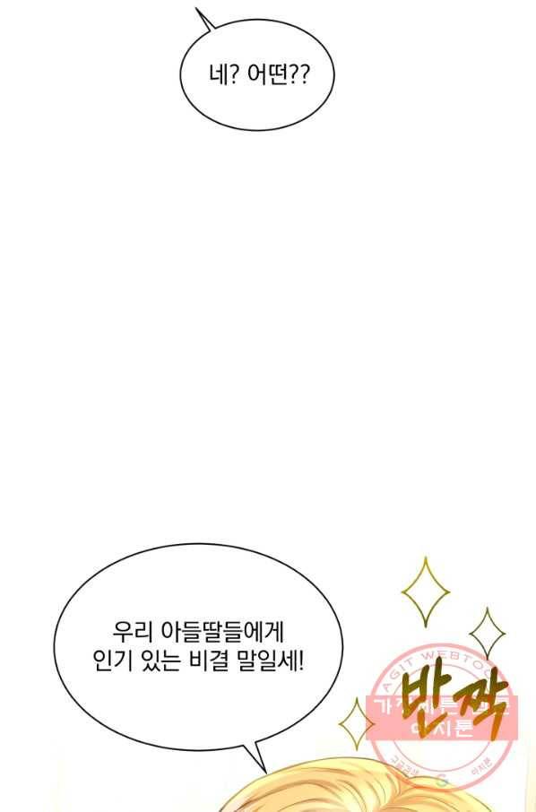 흑역사를 없애는 법 55화 94