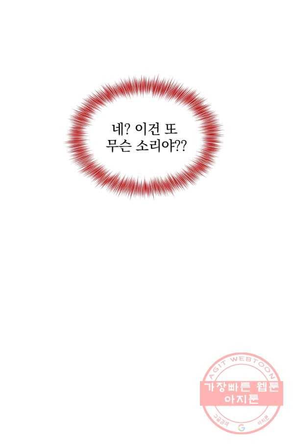 흑역사를 없애는 법 55화 96