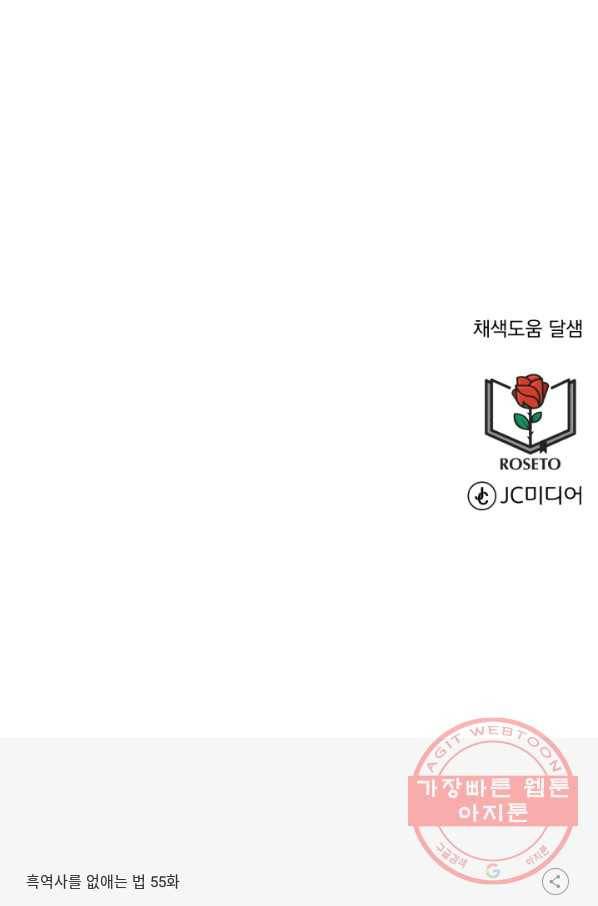 흑역사를 없애는 법 55화 97