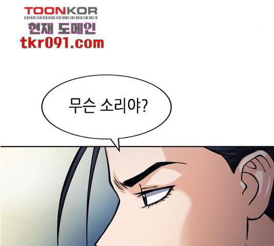 서울역 드루이드 46화 4