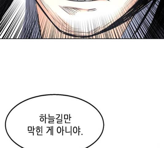 서울역 드루이드 46화 12