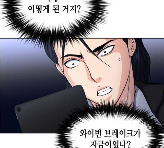 서울역 드루이드 46화 15