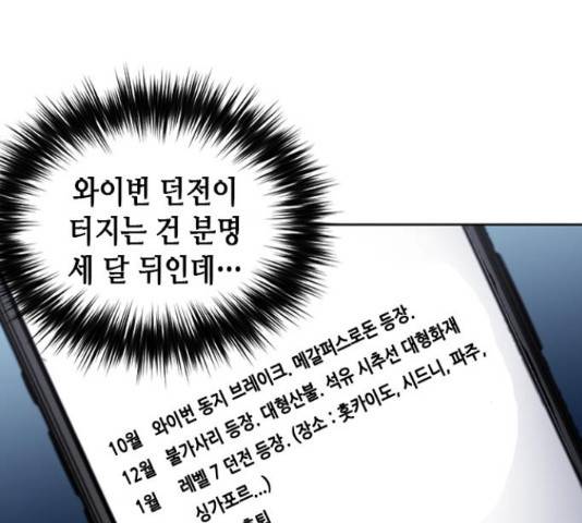 서울역 드루이드 46화 29