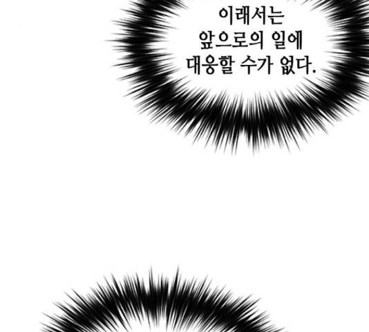 서울역 드루이드 46화 35