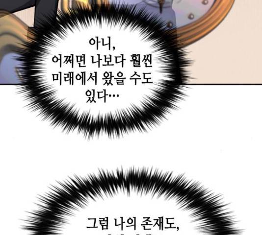 서울역 드루이드 46화 41