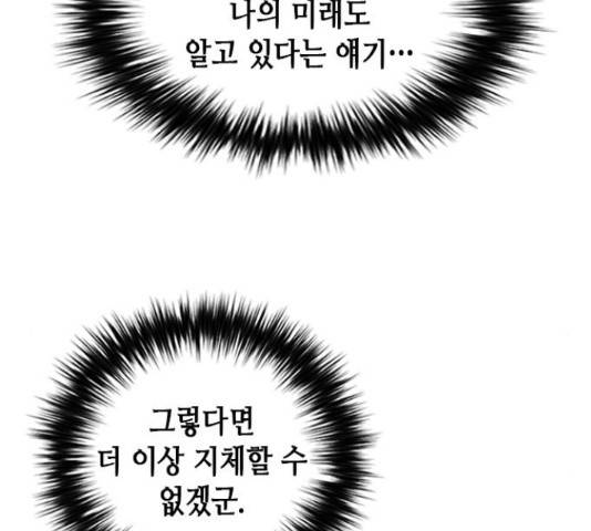 서울역 드루이드 46화 42