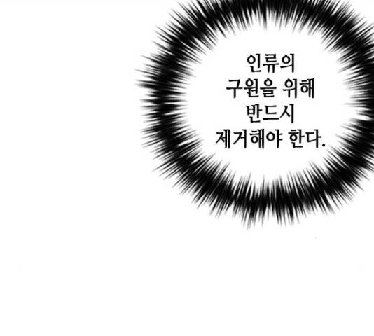 서울역 드루이드 46화 46