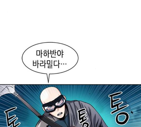 서울역 드루이드 46화 59
