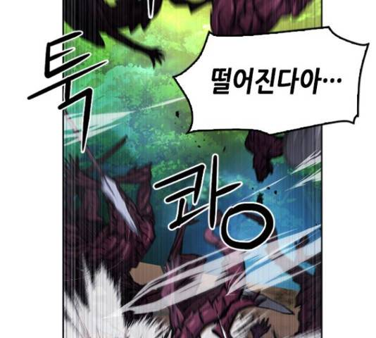서울역 드루이드 46화 113