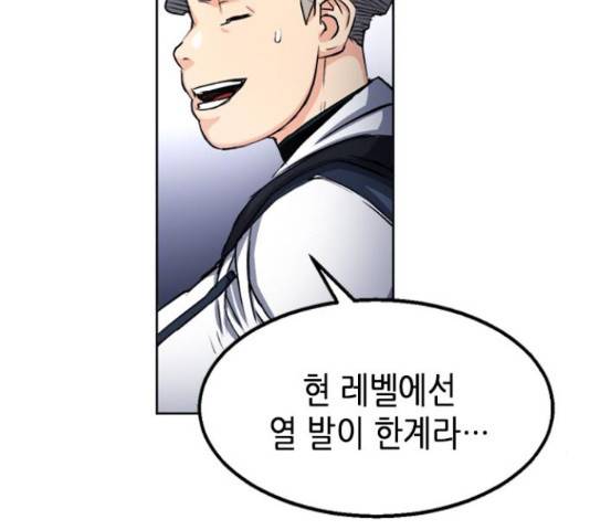 서울역 드루이드 46화 142