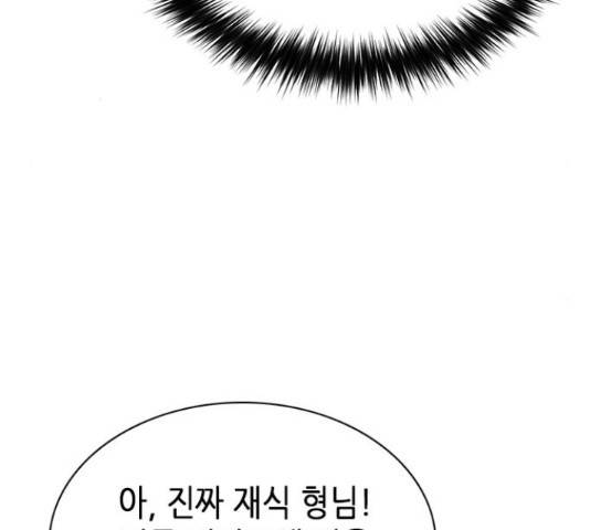 서울역 드루이드 46화 194