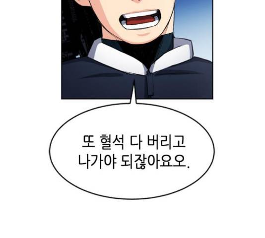 서울역 드루이드 46화 197