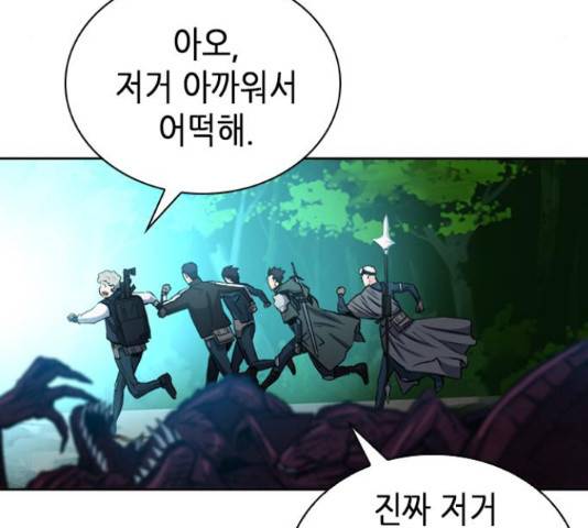 서울역 드루이드 46화 208
