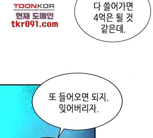 서울역 드루이드 46화 209