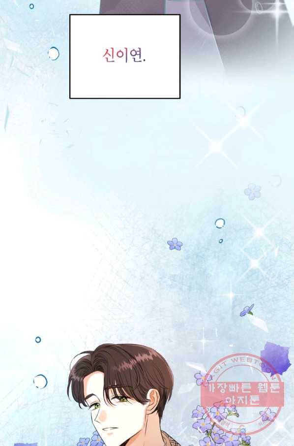 숙적과의 동침 2화 2