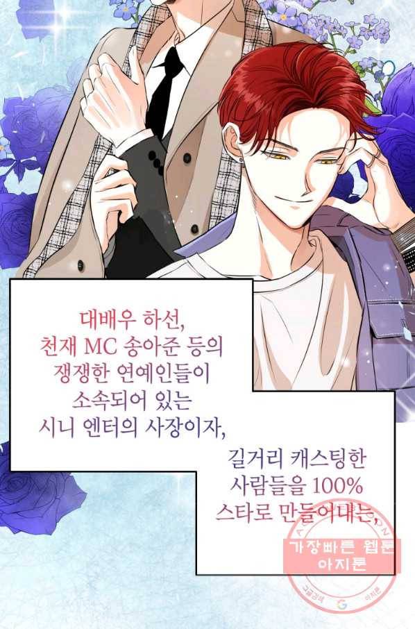 숙적과의 동침 2화 3