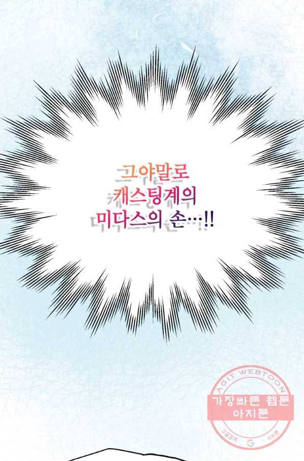 숙적과의 동침 2화 4