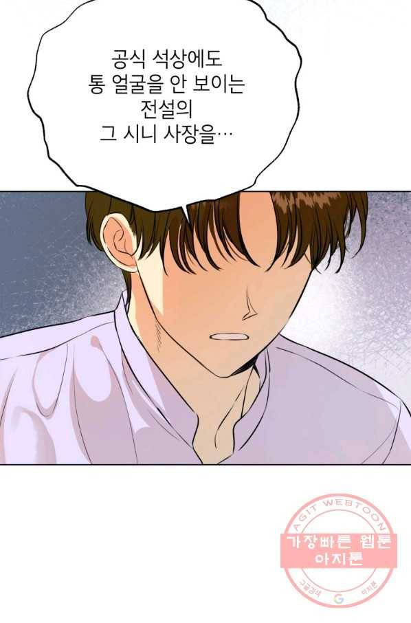 숙적과의 동침 2화 5