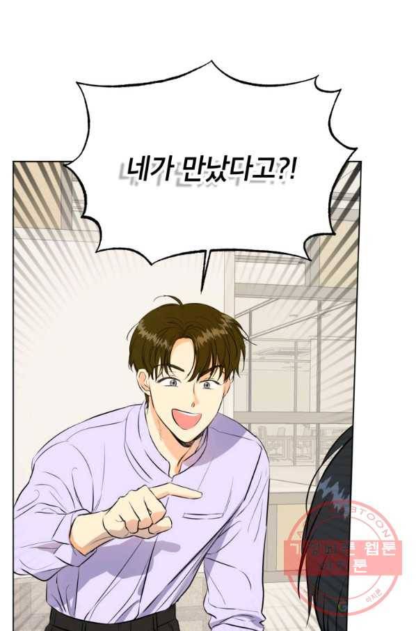 숙적과의 동침 2화 6