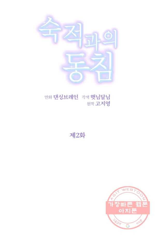숙적과의 동침 2화 9
