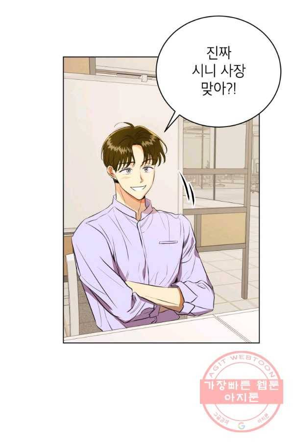 숙적과의 동침 2화 10