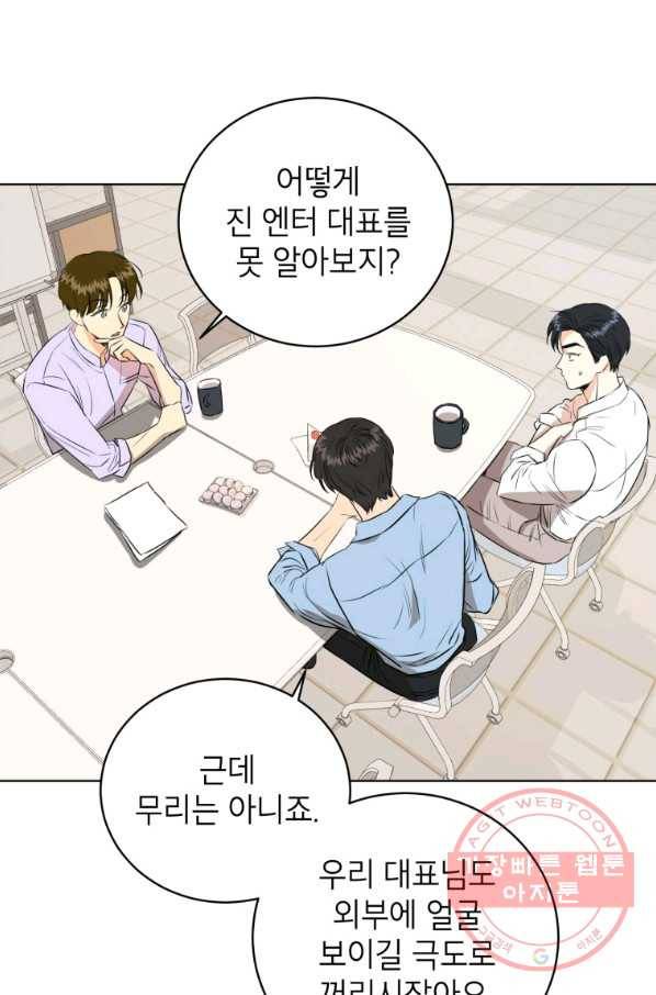 숙적과의 동침 2화 11