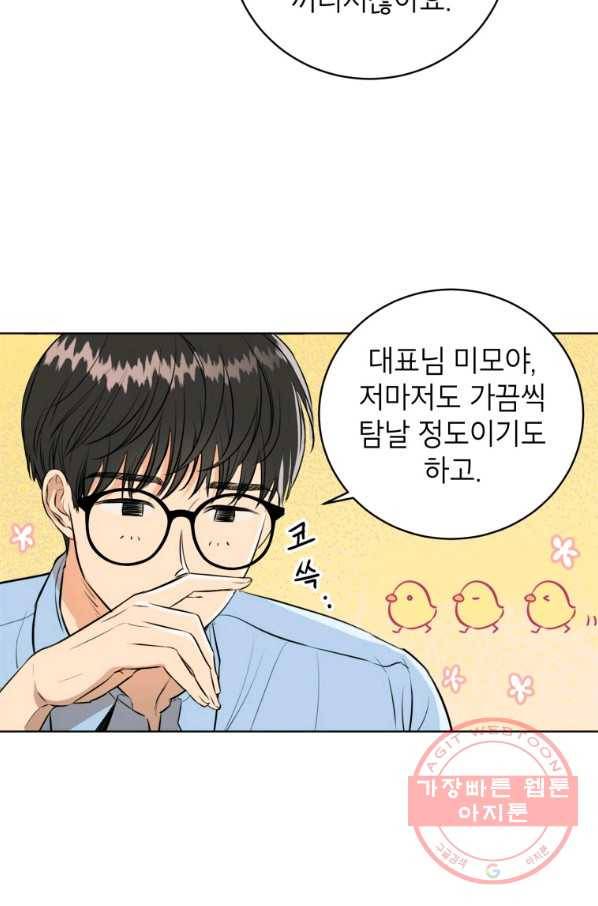 숙적과의 동침 2화 12